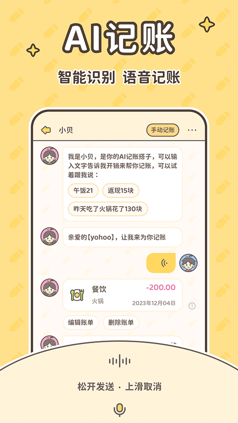 小贝记账截图5