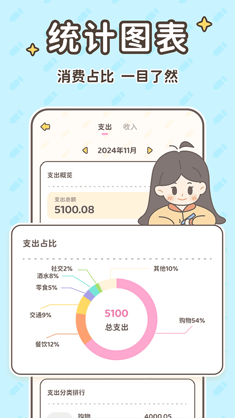 小贝记账截图3