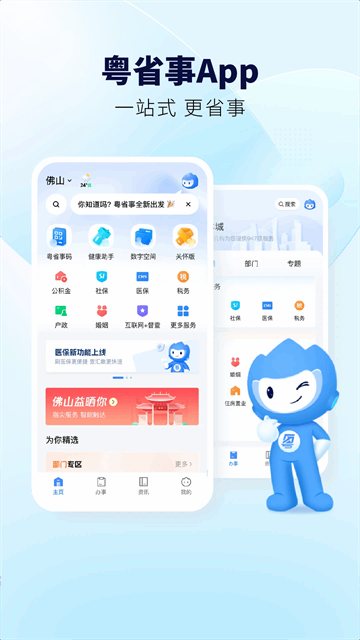 粤省事社保认证人脸识别app截图2