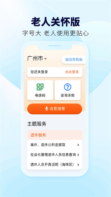粤省事社保认证人脸识别app截图1