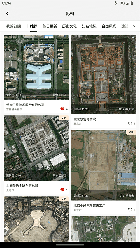 吉林一号网截图3
