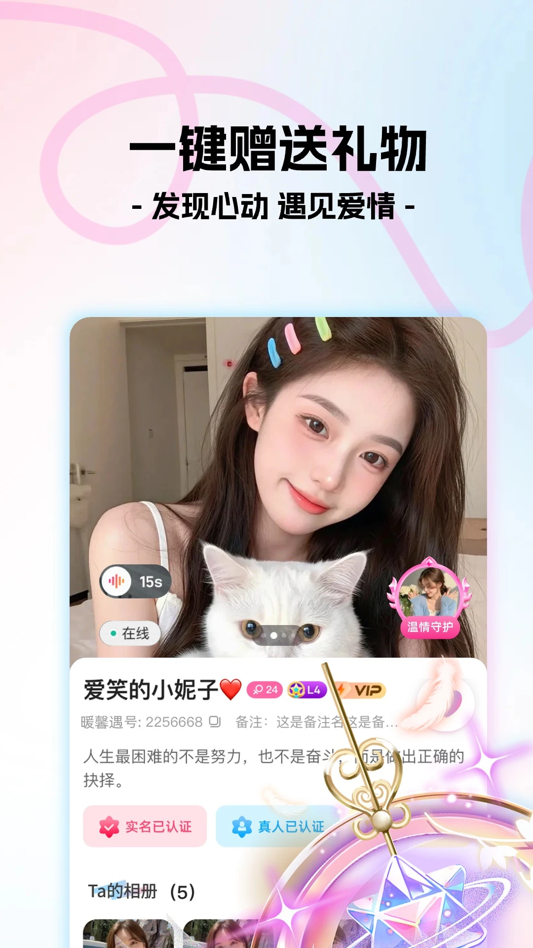 暖馨遇截图4