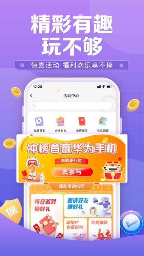 人保车险app截图1