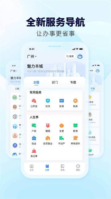 粤省事社保认证人脸识别app截图3