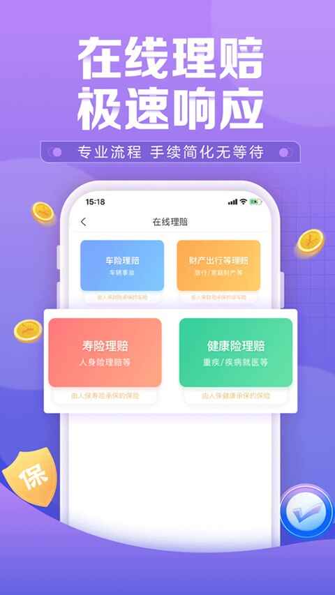 人保车险app截图3