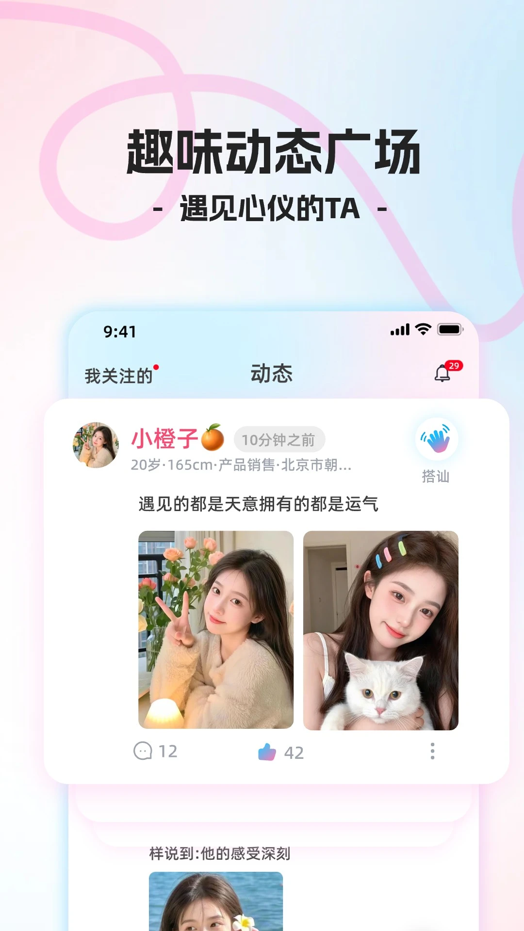 暖馨遇截图1