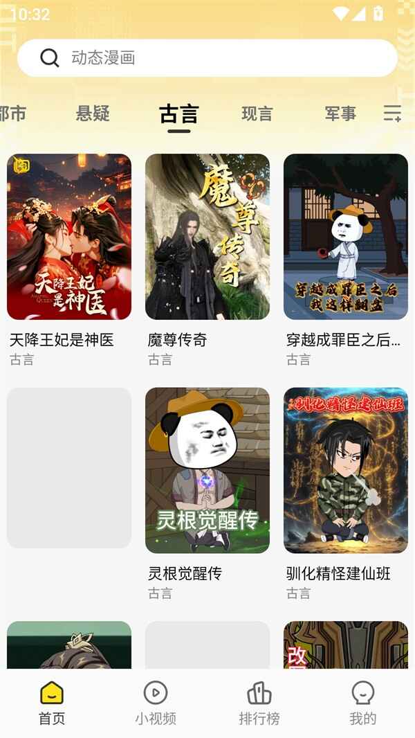 熊猫头漫画短剧截图1