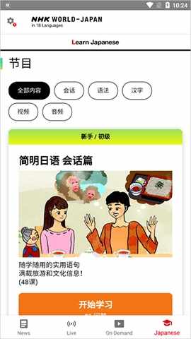 nhk官方版截图3