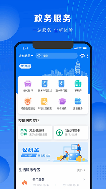 政通雄安截图4
