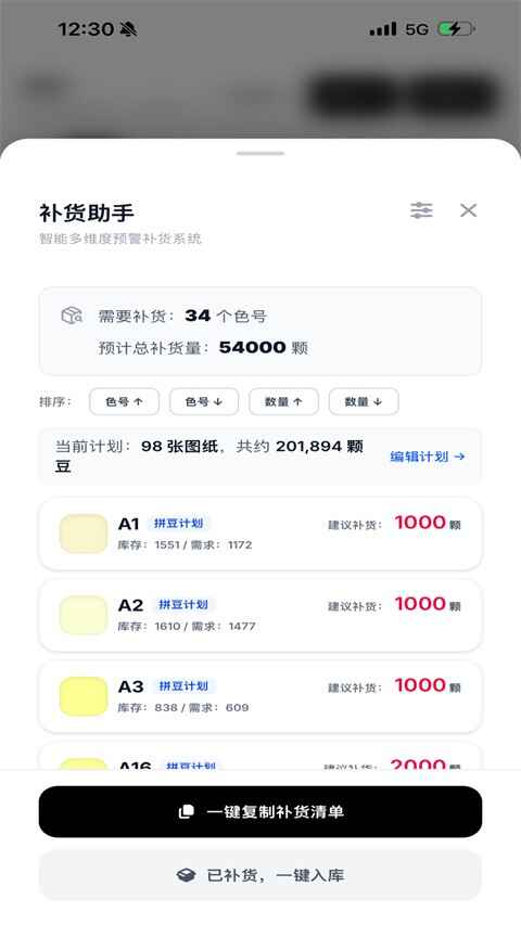拼豆大王截图3