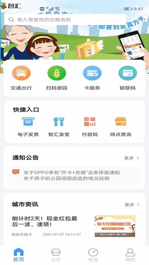 南京公交一卡通app截图1