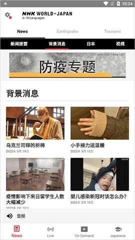 nhk官方版截图2