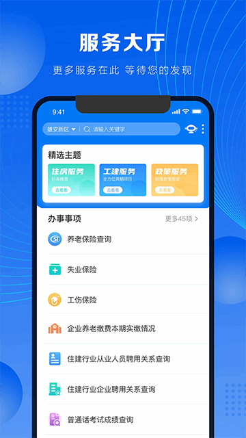 政通雄安截图2