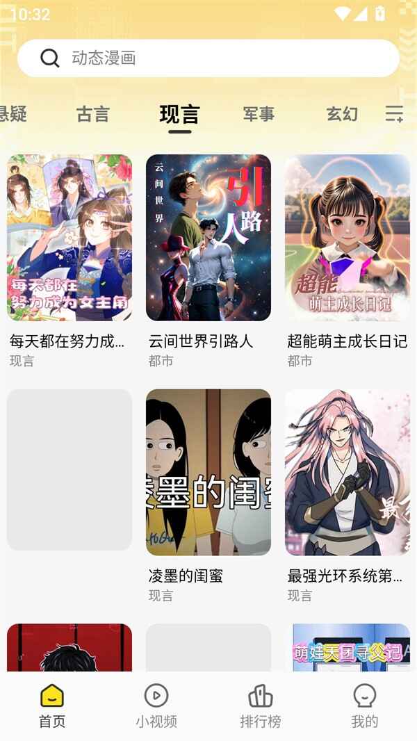 熊猫头漫画短剧截图3