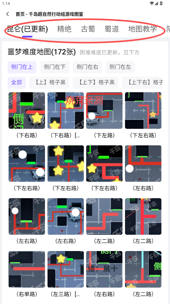超自然小抄截图6
