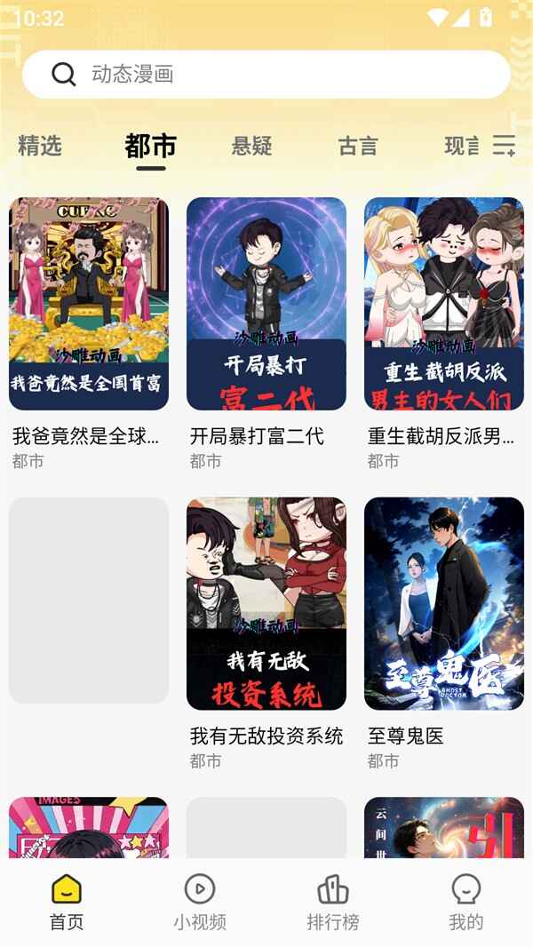 熊猫头漫画短剧截图5