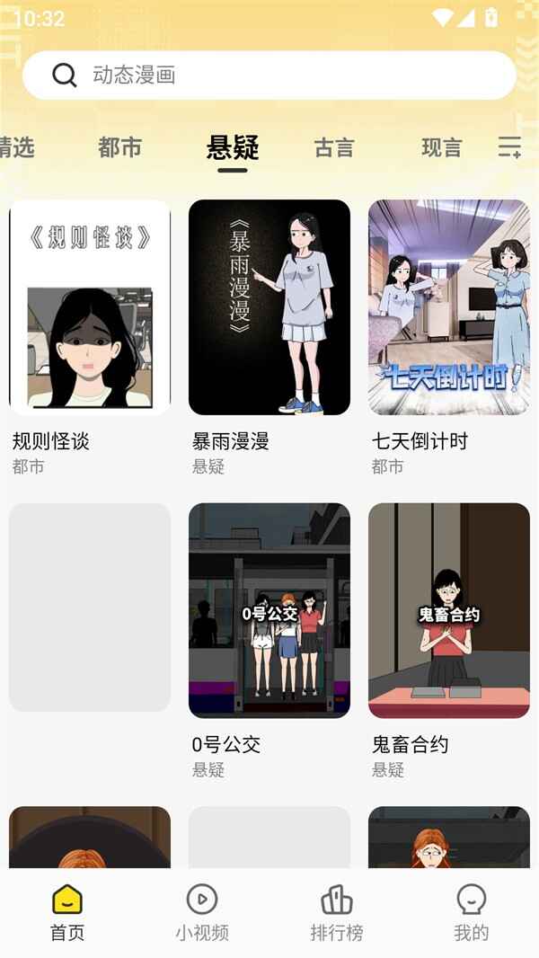 熊猫头漫画短剧截图4