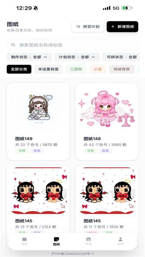 拼豆大王截图2