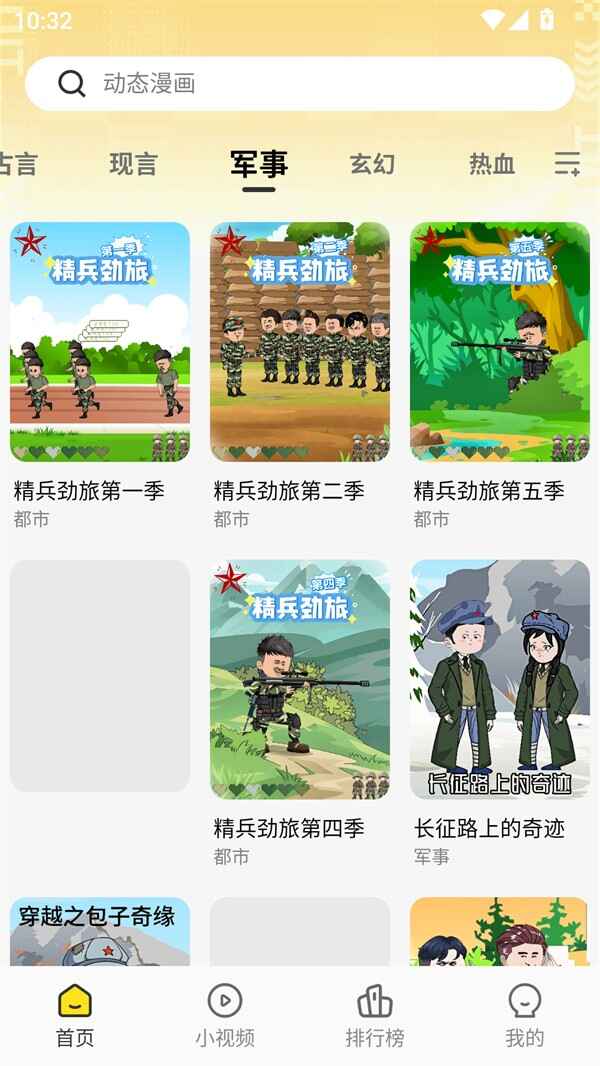熊猫头漫画短剧截图2