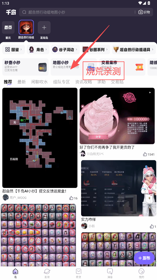 超自然小抄截图5