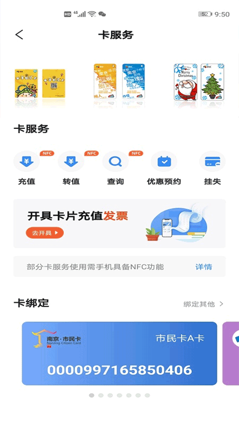 南京公交一卡通app截图4