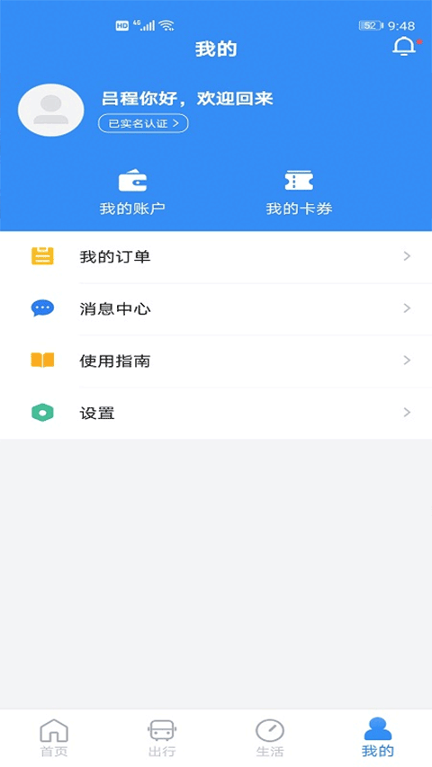 南京公交一卡通app截图2