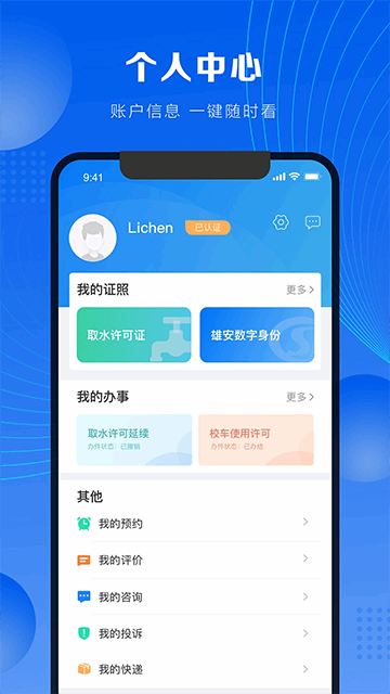 政通雄安截图3