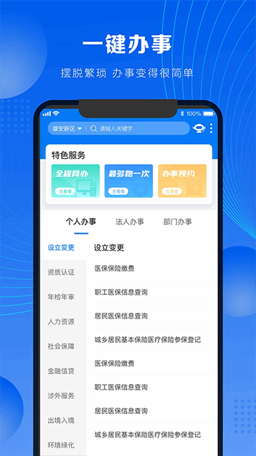 政通雄安截图1