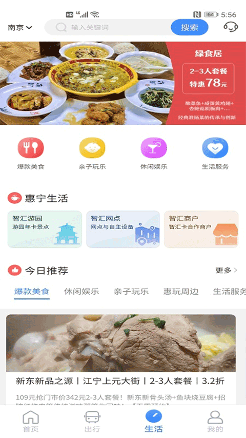 南京公交一卡通app截图3