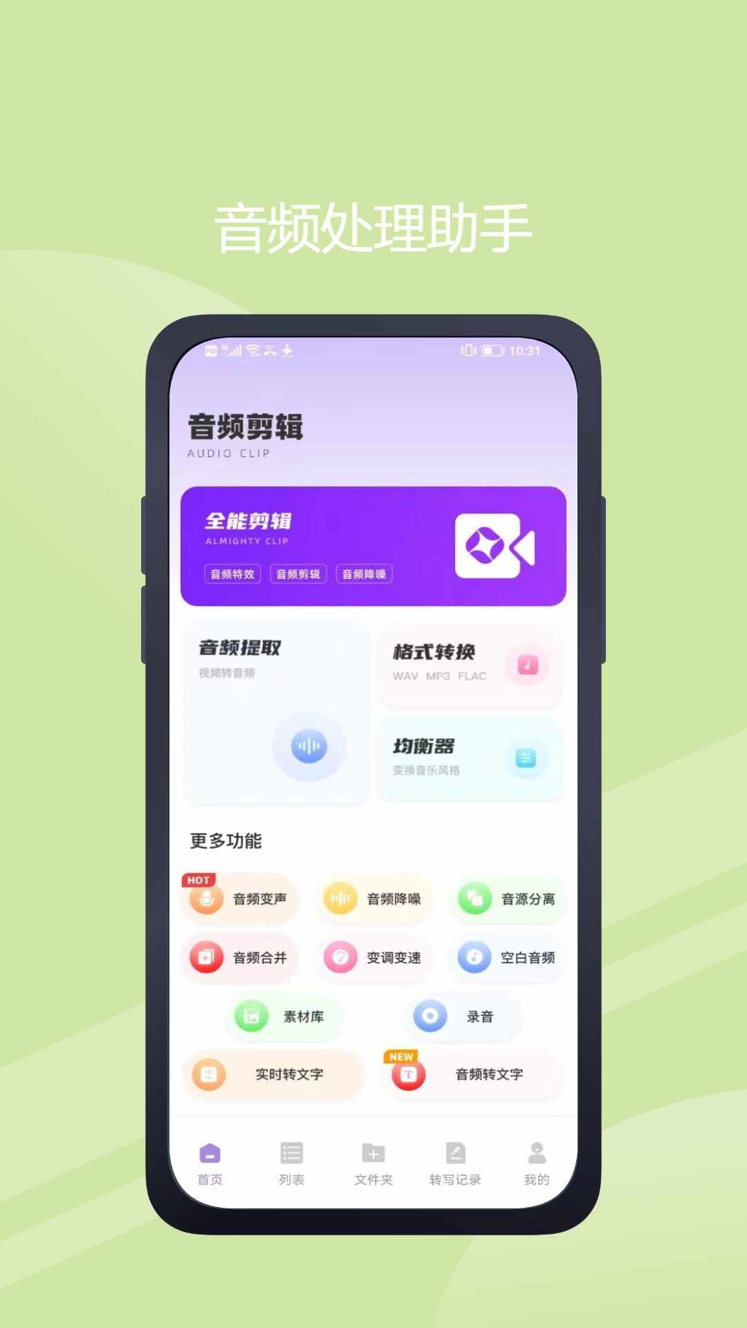 极简音效助手最新版截图2