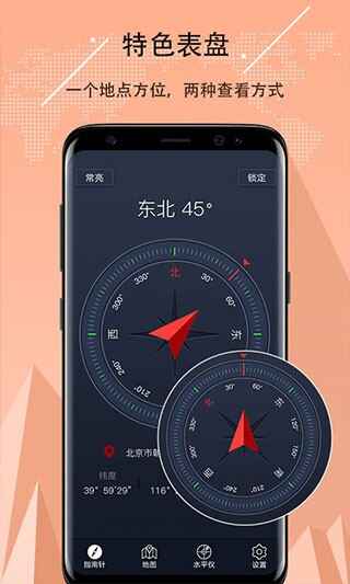 超级指南针截图3