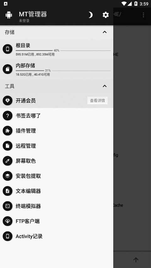 mt管理器官方版截图1