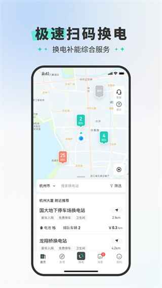 易易换电截图3