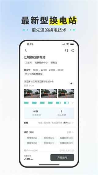 易易换电截图4