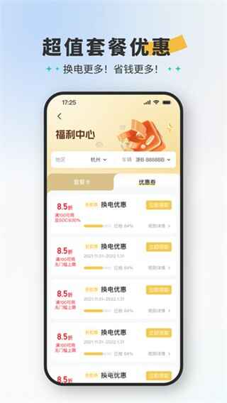 易易换电截图1