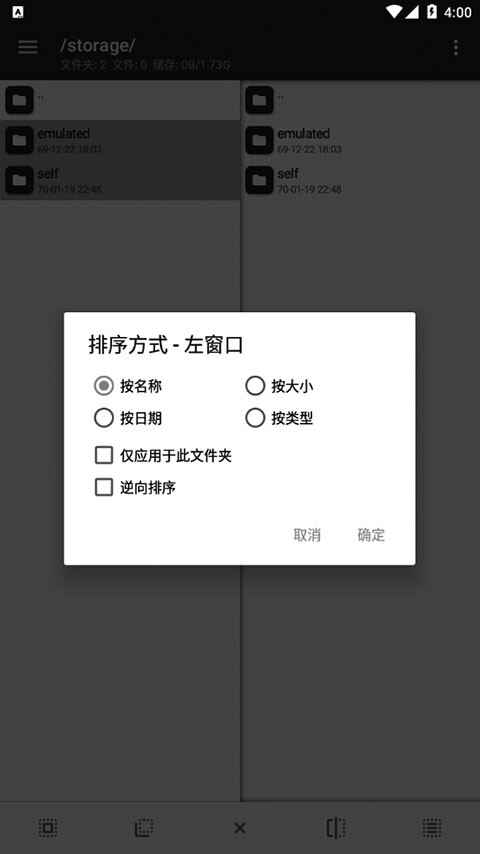 mt管理器官方版截图4