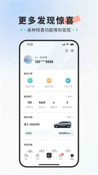 易易换电截图2