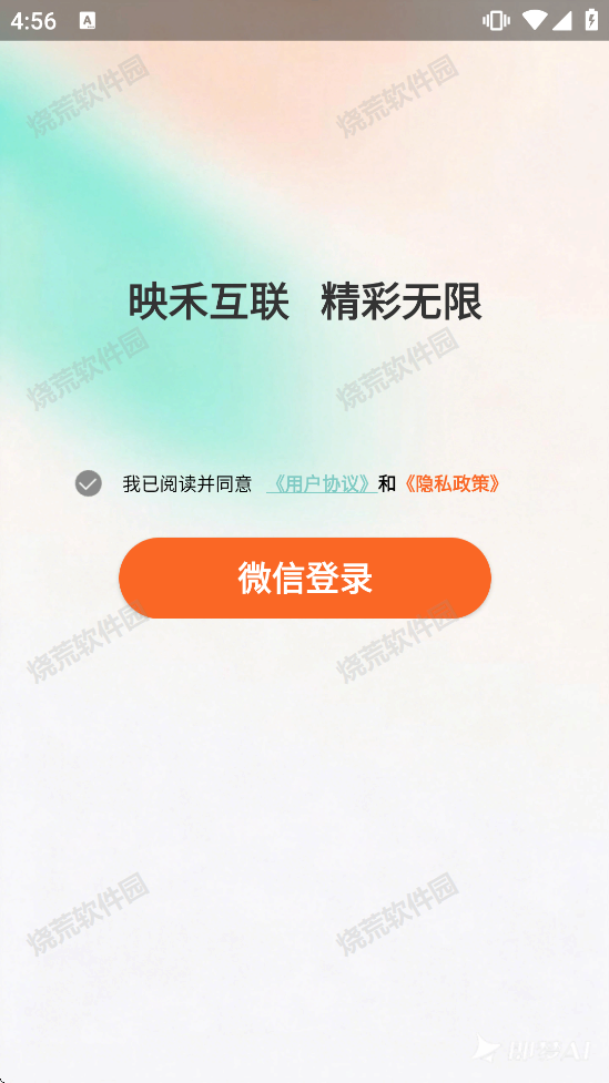 映禾互联截图2