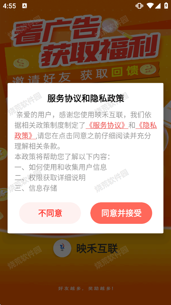 映禾互联截图1