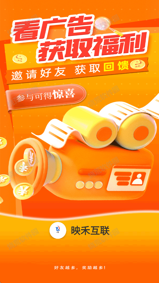 映禾互联截图3