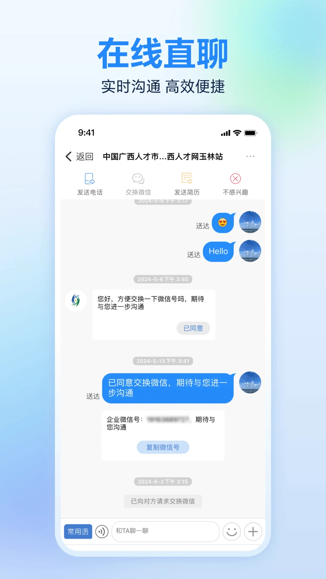 广西人才招聘网app截图2