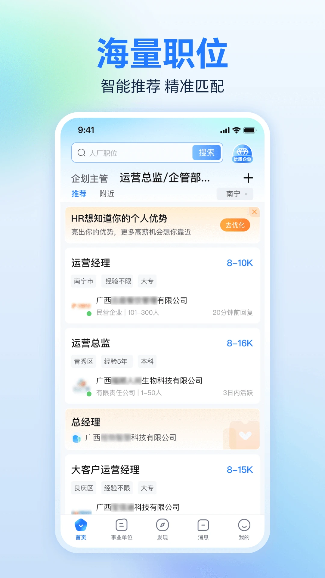 广西人才招聘网app截图5