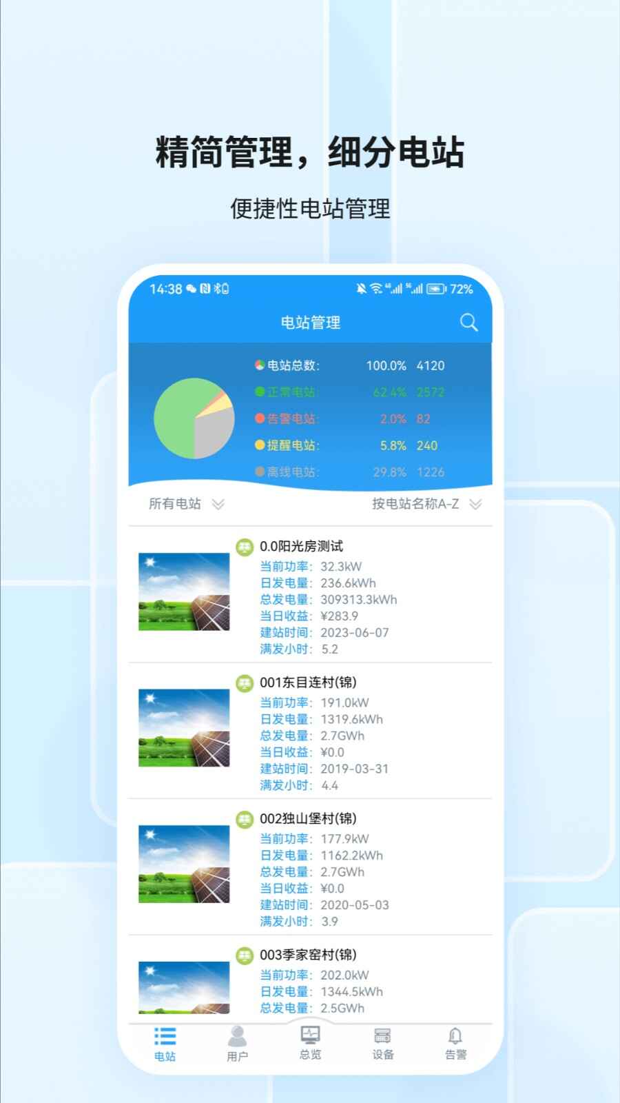 护光者截图2