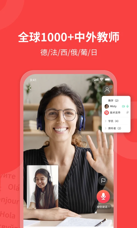 欧那小语种截图5