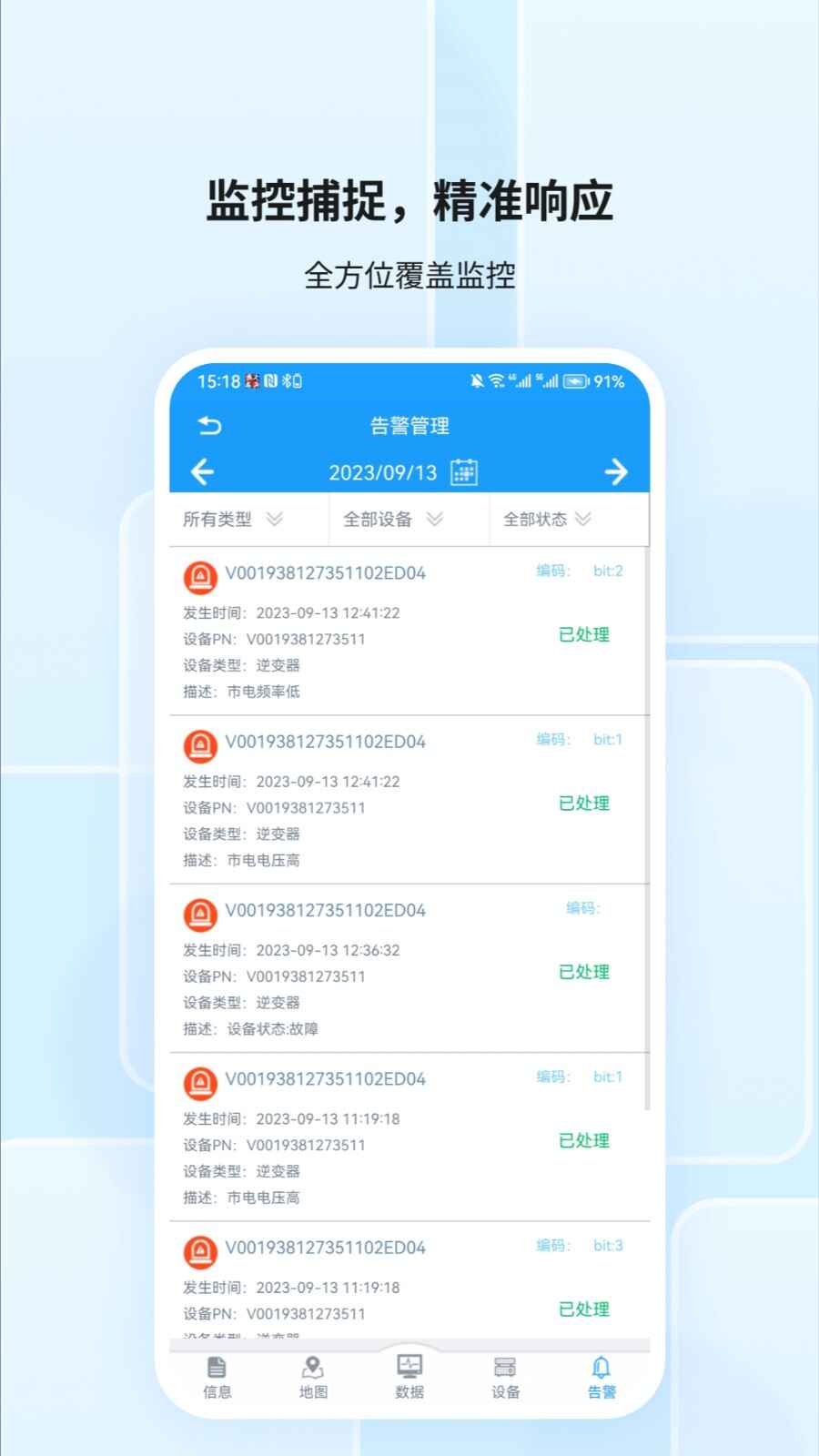 护光者截图4