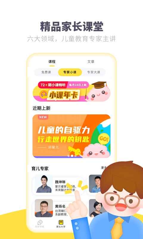 爱贝睿科学早教截图2