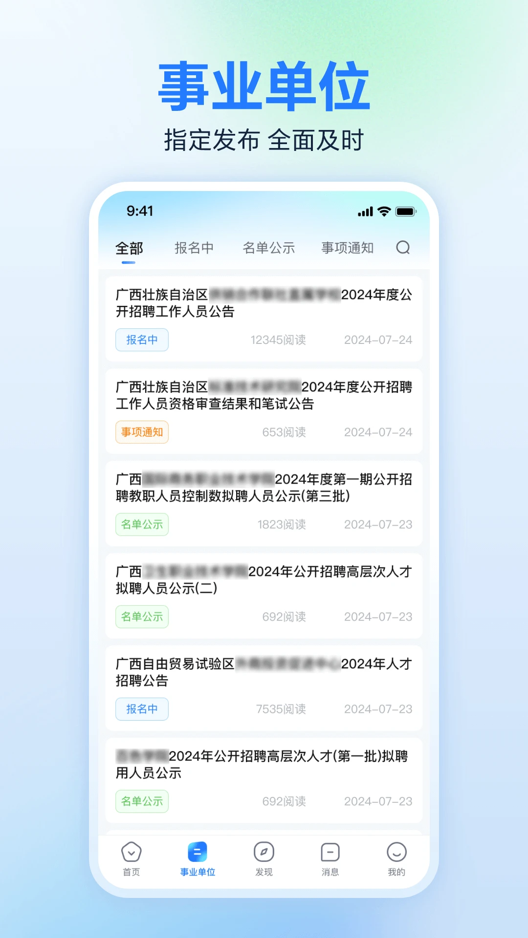 广西人才招聘网app截图4