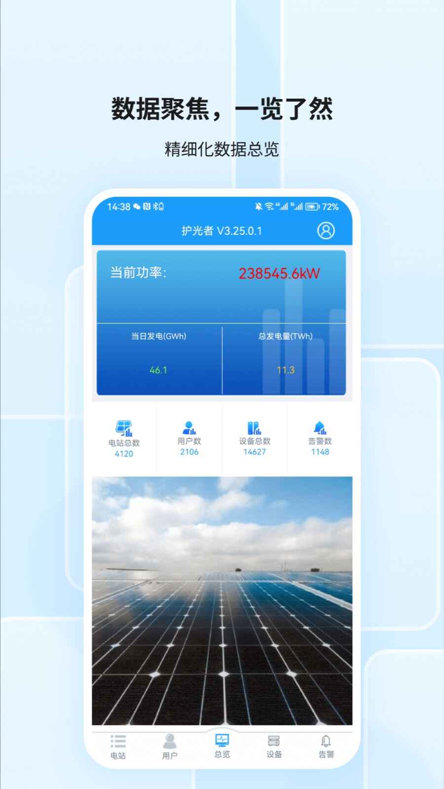 护光者截图3