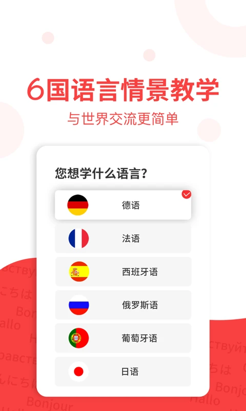 欧那小语种截图4