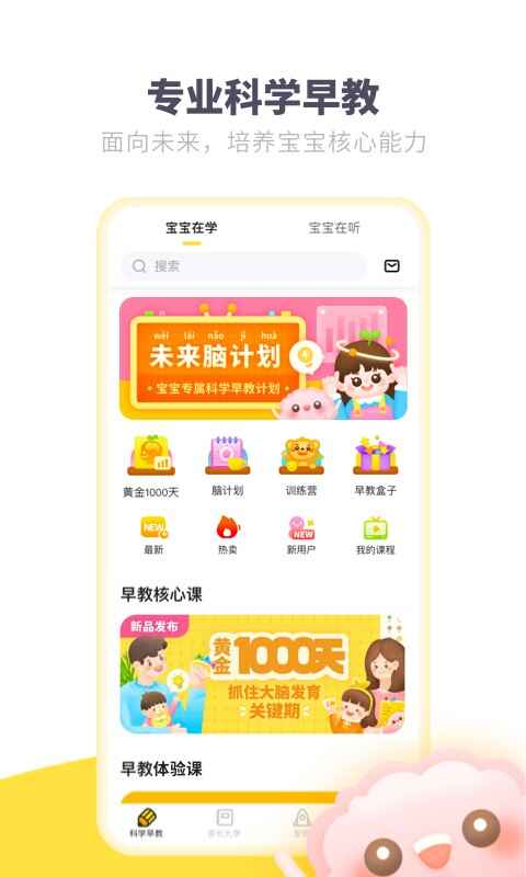 爱贝睿科学早教截图3